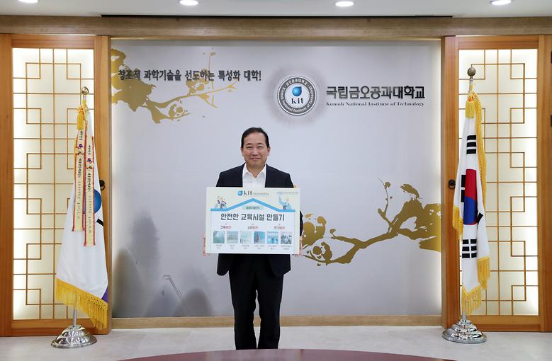 곽호상 총장, ‘안전한 교육시설 만들기 캠페인’ 참여
