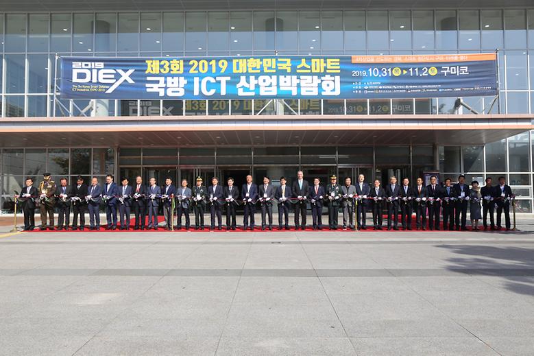  ‘2019 대한민국 스마트 국방 ICT 산업박람회’ 개최
