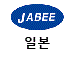 일본