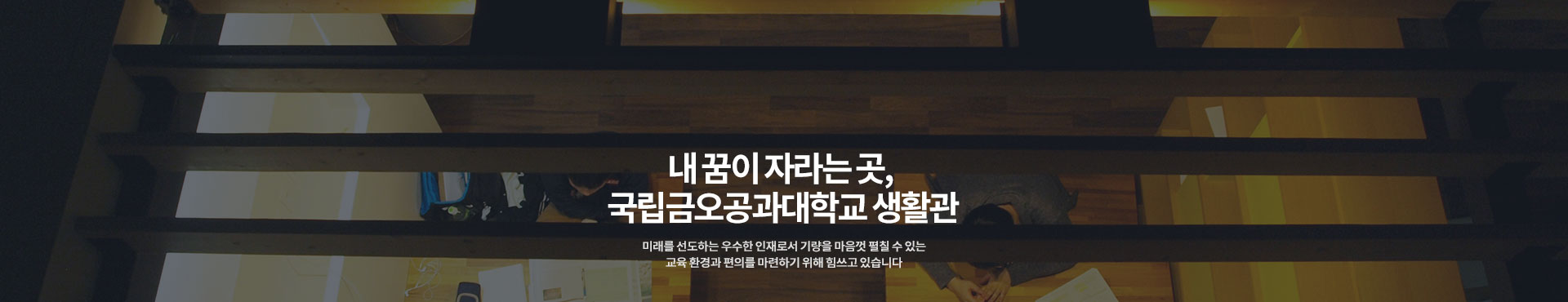 생활관안내