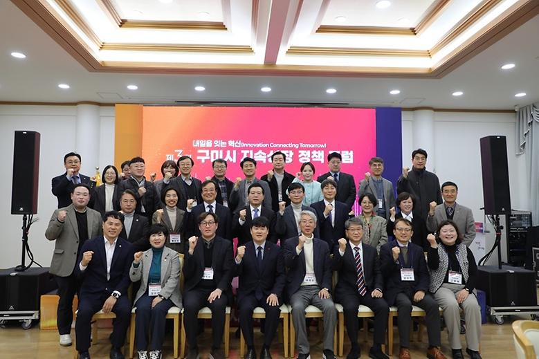 국립금오공대·구미시, ‘제3회 구미시 지속성장 정책 포럼’ 개최