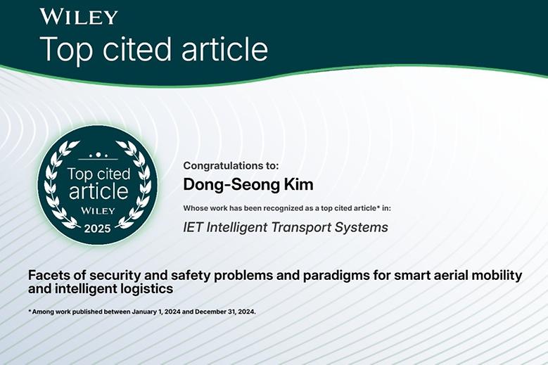 김동성 교수, 와일리(Wiley) ‘Top Cited Article(최다 인용 논문)’ 2년 연속 선정