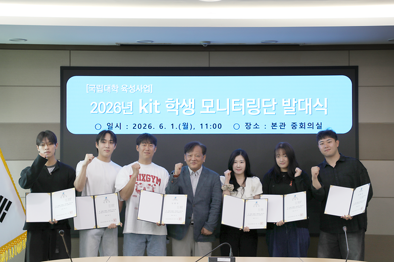 국립대학육성사업 제2기 학생 모니터링단 발대식 개최