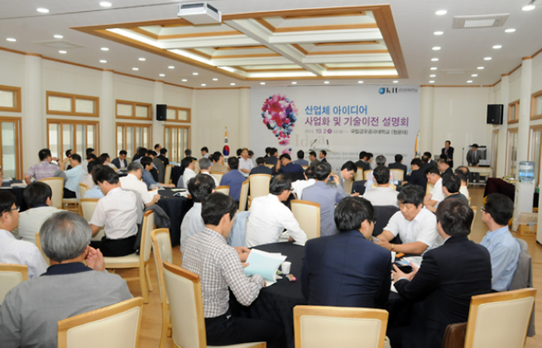  '지역 산업체를 위한 아이디어 사업화 및 기술이전 설명회' 개최
